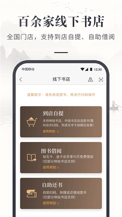 咪咕中信书店app1