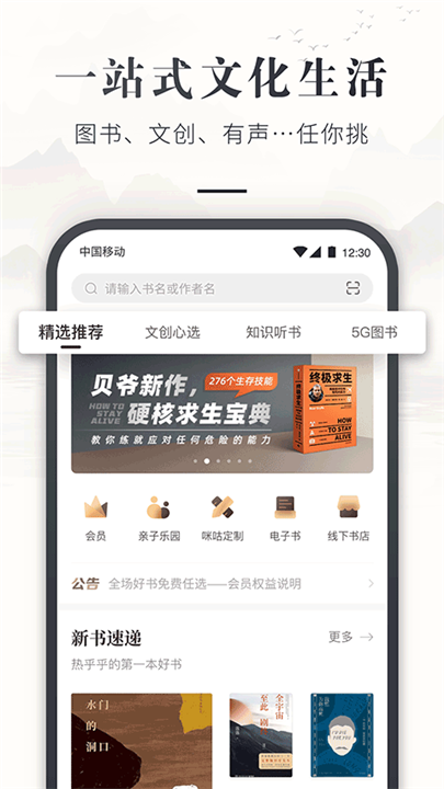 咪咕中信书店app3