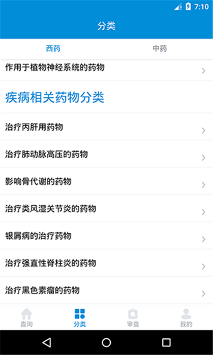 用药参考app2