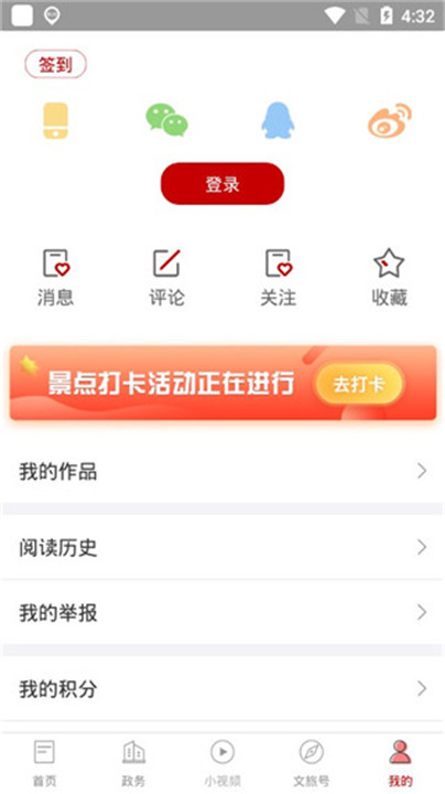 文旅中国手机版app3