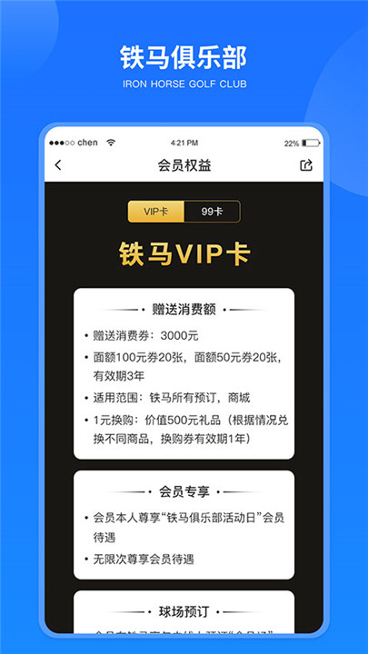 铁马高尔夫app0