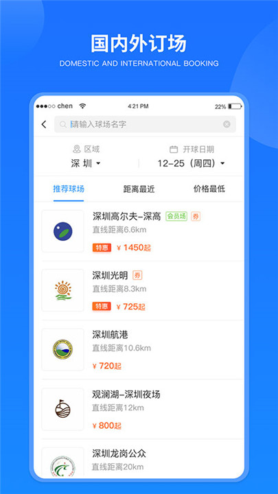 铁马高尔夫app2