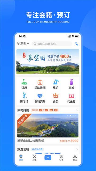 铁马高尔夫app1