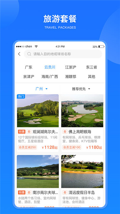 铁马高尔夫app3