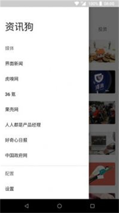 资讯狗app1