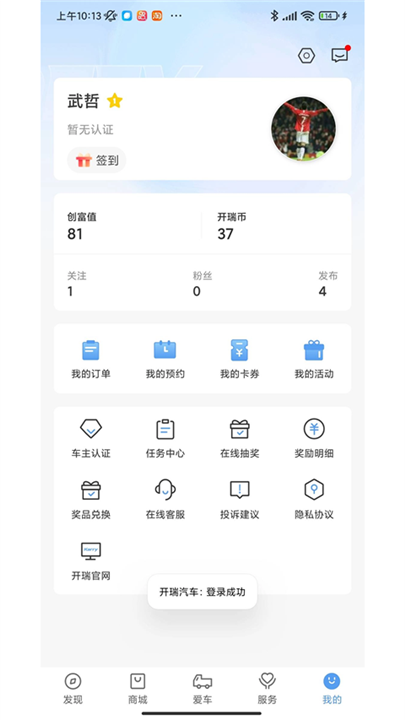 开瑞汽车app2