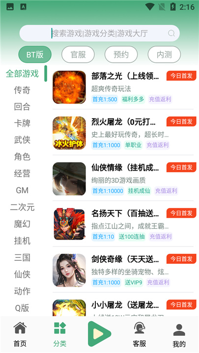 米粒游手游app1