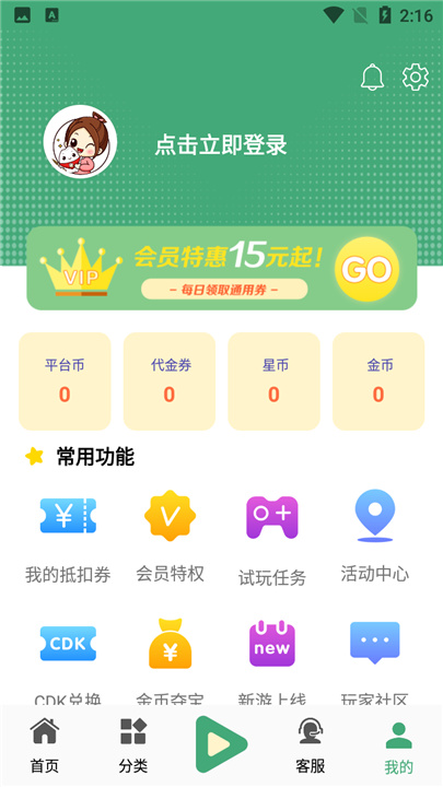 米粒游手游app4