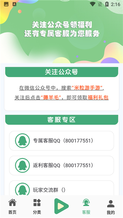 米粒游手游app3