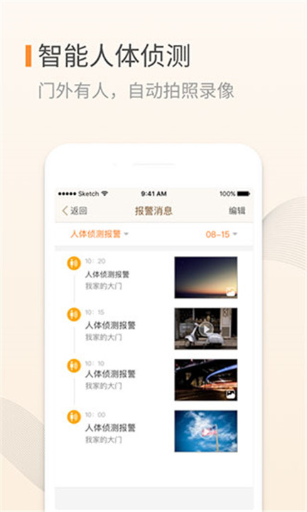 移康叮咚app2