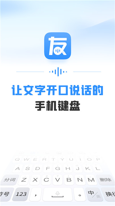 友友输入法app0