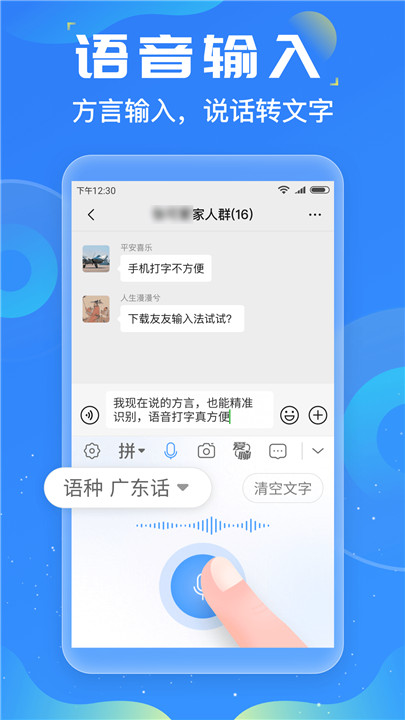 友友输入法app1