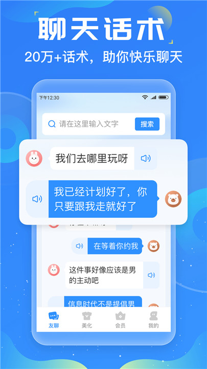 友友输入法app3