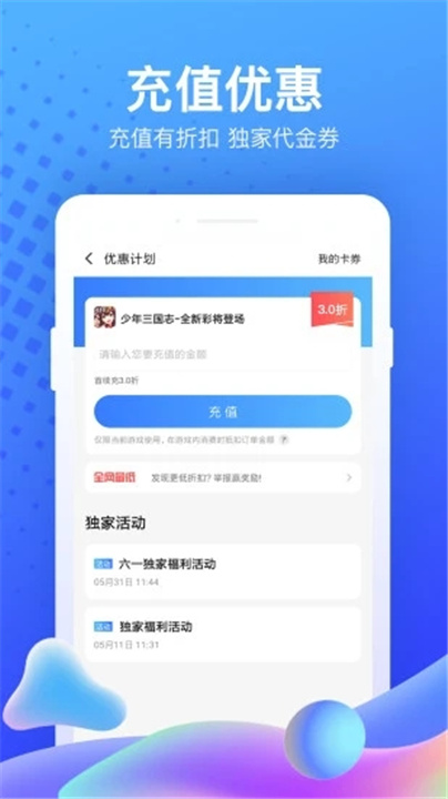 果盘手游app4