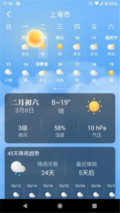 养心天气app下载0