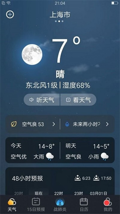 养心天气app下载4