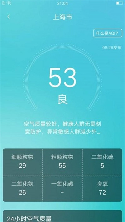 养心天气app下载5