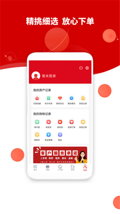 到家了生活app3