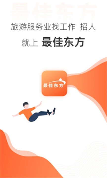 最佳东方招聘网app0