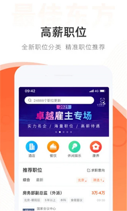 最佳东方招聘网app1