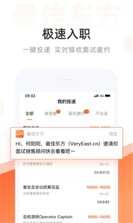 最佳东方招聘网app3