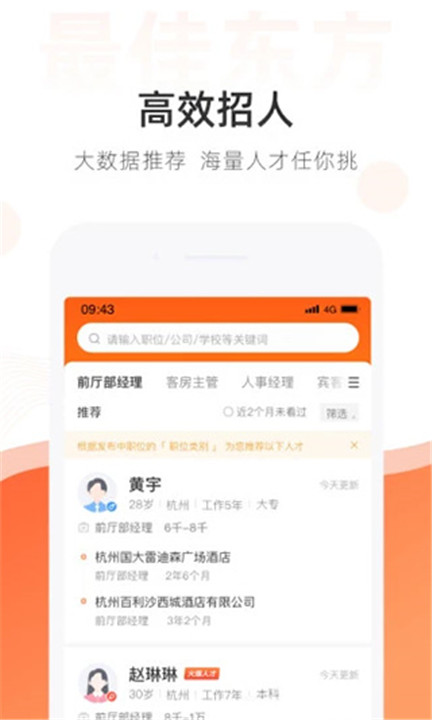 最佳东方招聘网app4