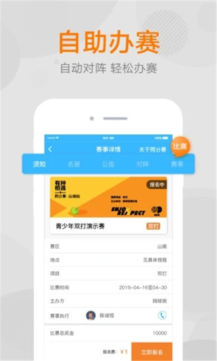 网球班app手机版0