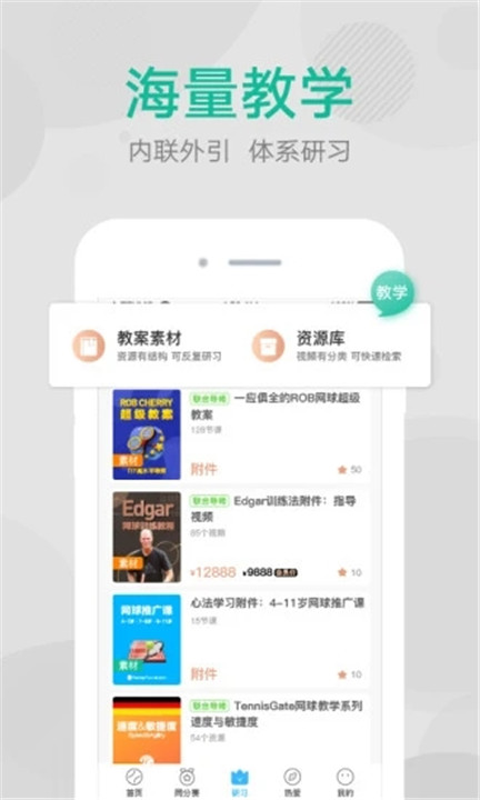 网球班app手机版3