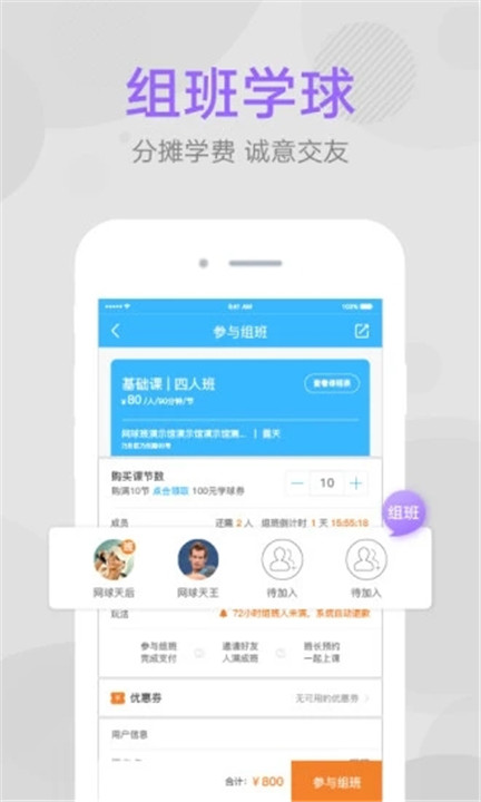 网球班app手机版2