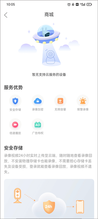 霸天安云app2