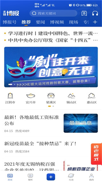 无锡博报app2