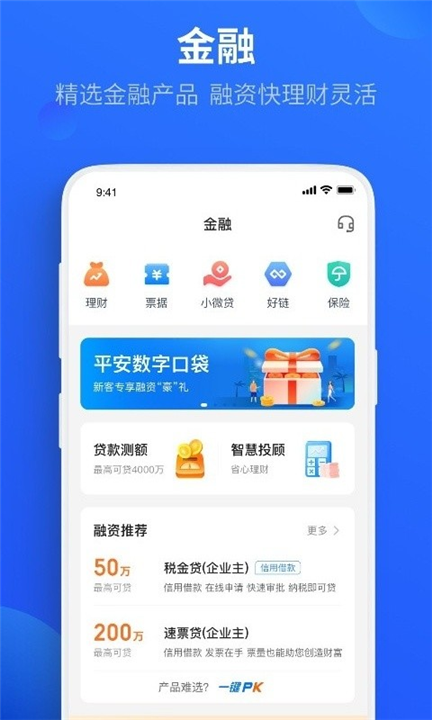 平安口袋app0