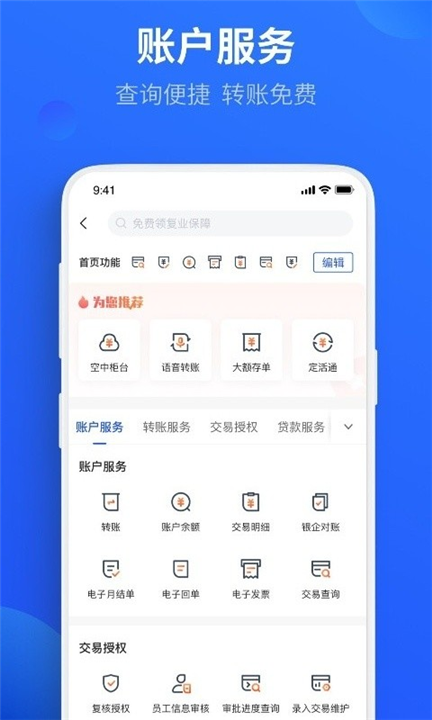 平安口袋app2