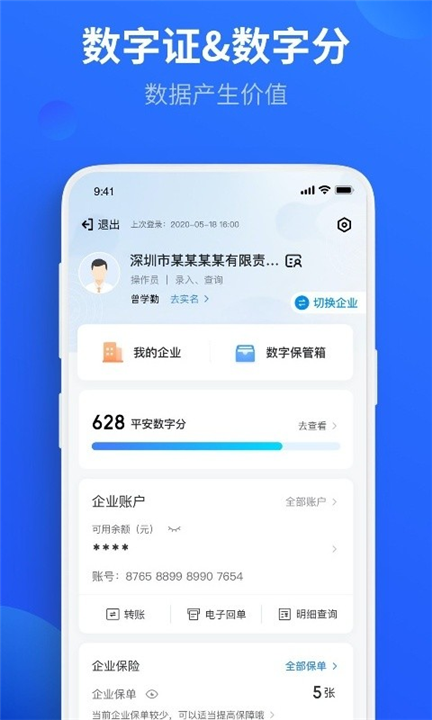 平安口袋app1