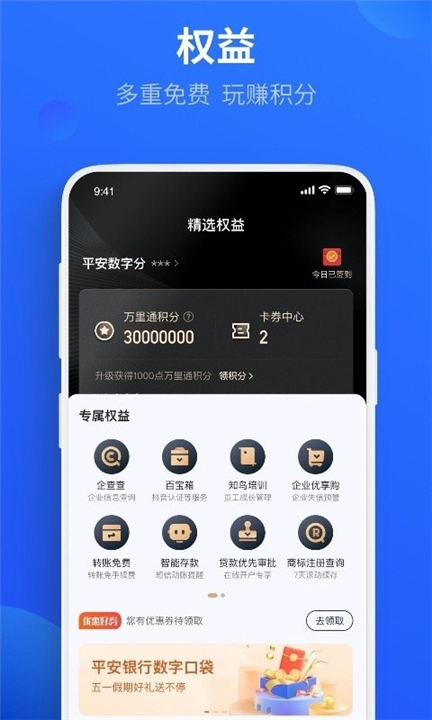 平安口袋app3