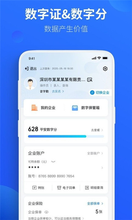 平安口袋app4