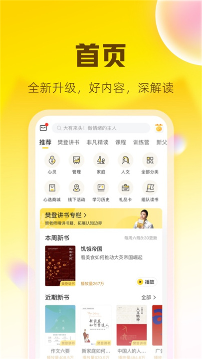 樊登读书会app3