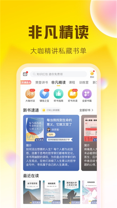 樊登读书会app2