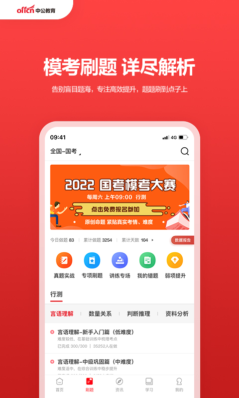 中公教育app1