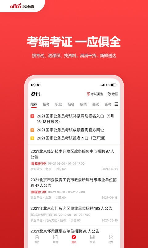 中公教育app0