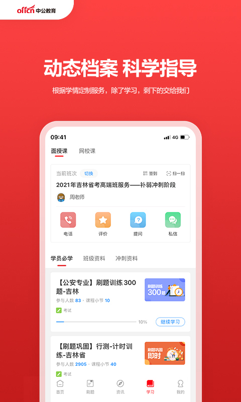 中公教育app3