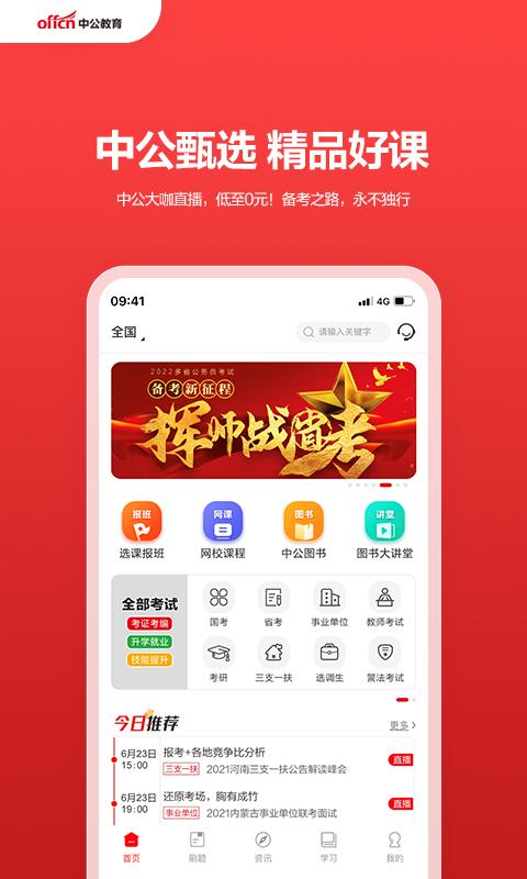 中公教育app2