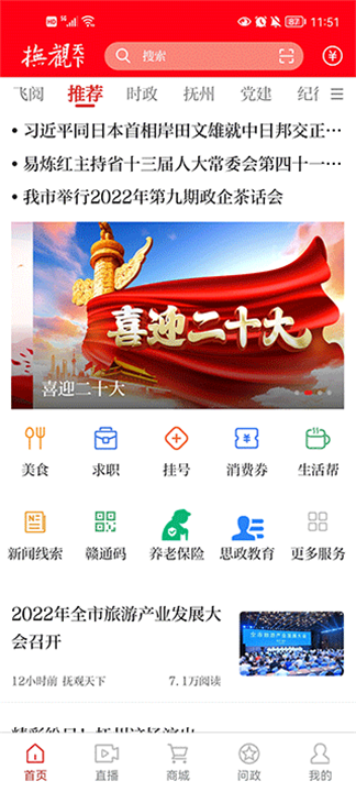 抚观天下app4