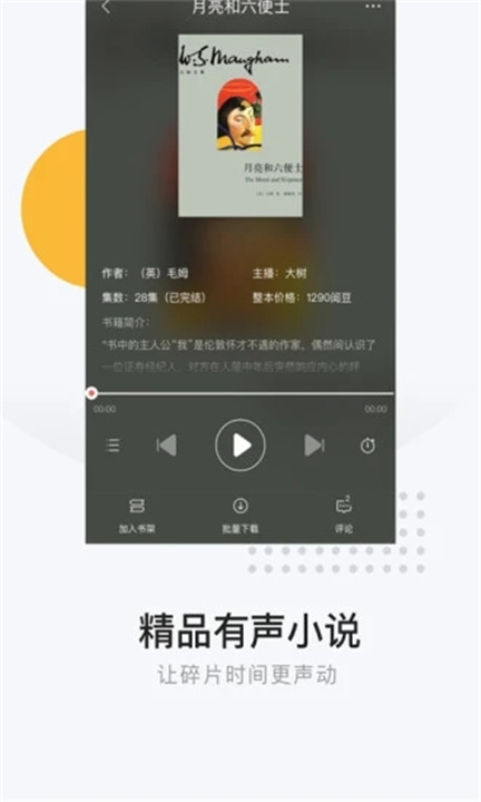 网易云阅读客户端2