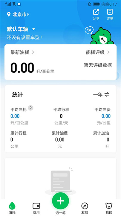 小熊油耗手机版app0