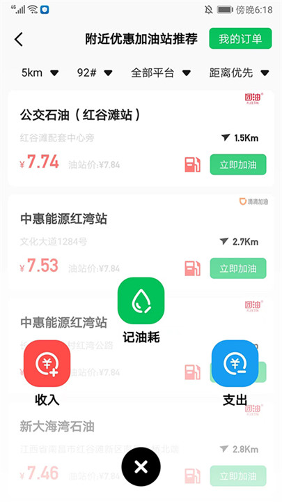 小熊油耗手机版app2