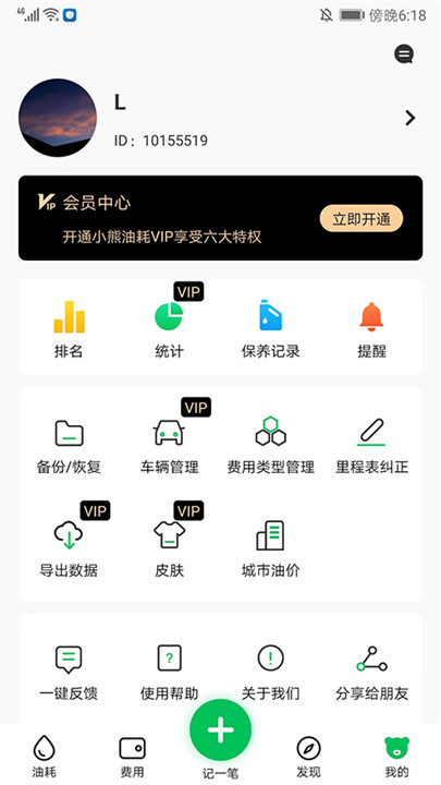 小熊油耗手机版app4