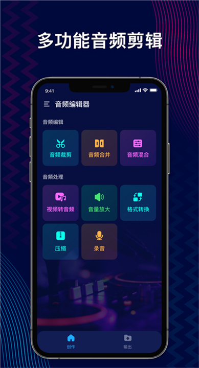 音频编辑器app手机版下载2