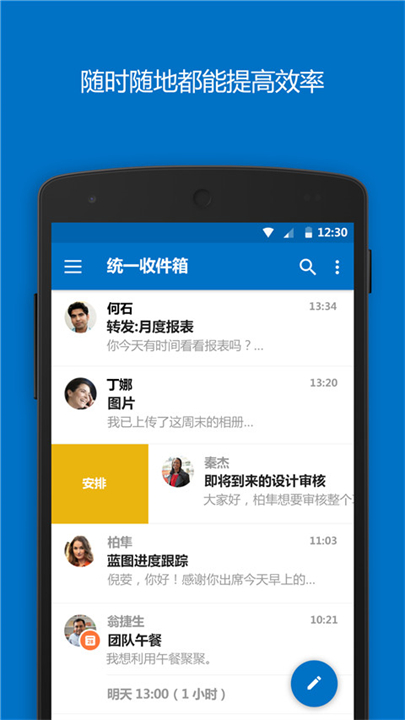 微软邮箱app1