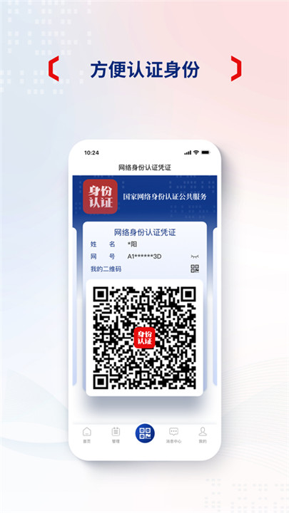 网络身份认证app2